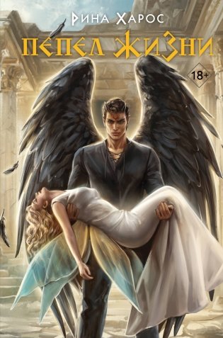 Комплект из 3 книг: Песнопение бога (Цикл Песнопение бога #1) + Плач смерти (Цикл Песнопение бога #2) + Пепел жизни (Цикл Песнопение бога #3) фото книги