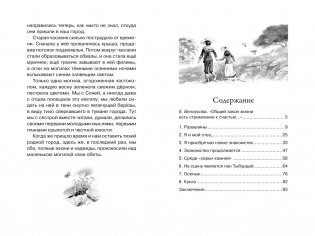 Дети подземелья фото книги 7