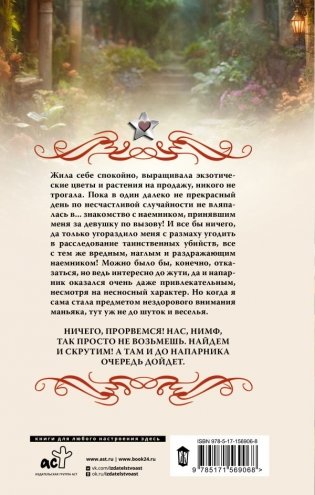 Нимфа по вызову фото книги 2