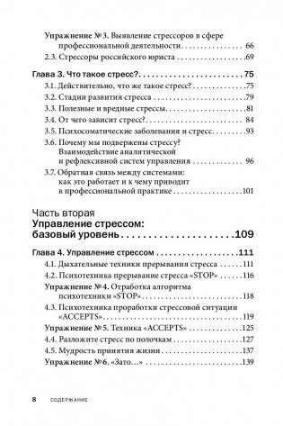 Управление стрессом для делового человека фото книги 6