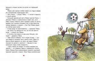 Мявка и Тявка фото книги 4