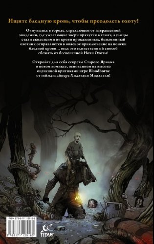 Bloodborne. Конец сна фото книги 2