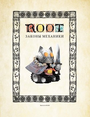 Root: Механизмы фото книги 2
