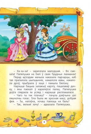 Чароўная краiна фото книги 4