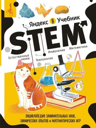STEM фото книги