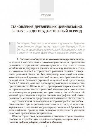 История Беларуси в контексте всемирной истории. Пособие для подготовки к централизованному экзамену, централизованному тестированию фото книги 5