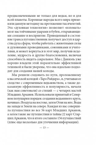 Таро ведьм (78 карт, инструкция) фото книги 15