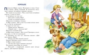 Лучшие стихи и рассказы для детей фото книги 7