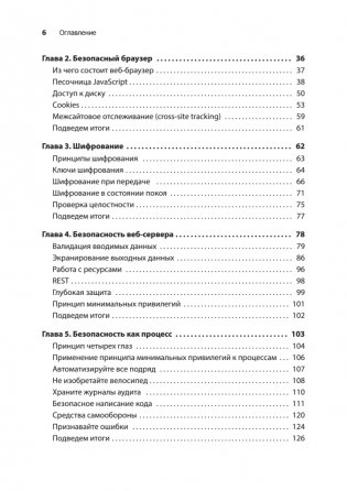 Грокаем безопасность веб-приложений фото книги 3