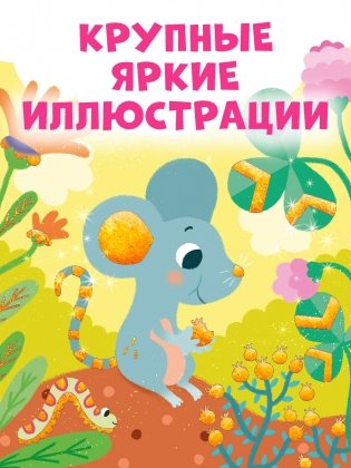 Мир первых слов. Животные фото книги 4