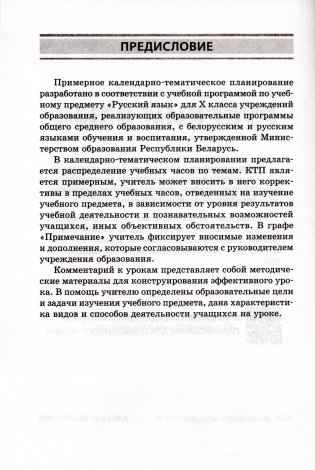 Русский язык. Русская литература. 10 класс. Примерное календарно-тематическое планирование. 2025/2026 учебный год фото книги 2