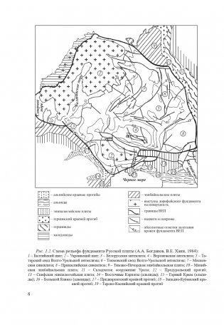Геология Беларуси и ближнего зарубежья фото книги 9