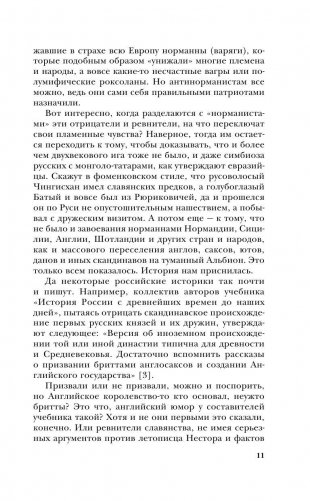 Русь создали норманны! Варяжские корни Древнерусского государства фото книги 11