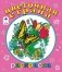 Цветочная страна фото книги маленькое 2