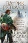 Страхи мудреца. Том 1 фото книги маленькое 2