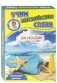 Развивающие карточки "Учим английские слова. В отпуске" фото книги маленькое 2
