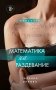 Математика на раздевание фото книги маленькое 2