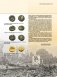 Большая энциклопедия монет и банкнот фото книги маленькое 8