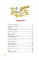 Басни фото книги маленькое 3