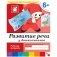 Развитие речи у дошкольников. 6+. Подготовительная группа. Рабочая тетрадь фото книги маленькое 2