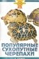 Популярные сухопутные черепахи фото книги маленькое 2