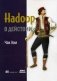 Hadoop в действии фото книги маленькое 2