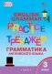 English grammar practice. Грамматика английского языка. 3 класс. Тренажёр. ФГОС фото книги маленькое 2