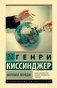 Мировой порядок фото книги маленькое 2