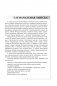 Я жыву сярод людзей. Факультатыўныя заняткі "Вытокі роднай мовы". 3 клас. Метадычны дапаможнік. ГРИФ фото книги маленькое 5