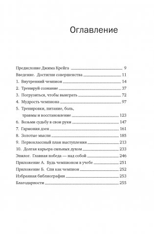 Разум чемпионов: как мыслят, тренируются и побеждают великие спортсмены фото книги 2