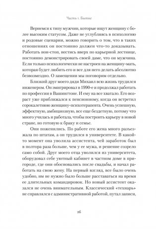 Ребро Адамово. Как строить партнерские отношения в современном мире фото книги 9