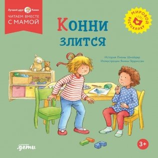 Конни злится фото книги