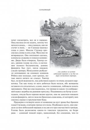 Записки о Шерлоке Холмсе фото книги 11