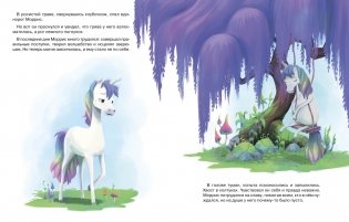 Счастливый единорог. Как найти хорошее настроение? фото книги 3