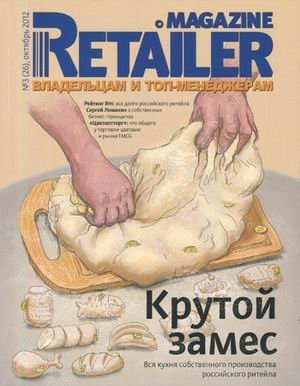 Журнал "Retailer Magazine". Выпуск №3 (26), октябрь 2012 фото книги
