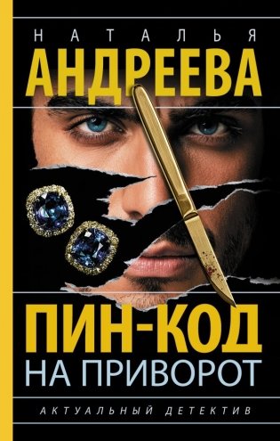 Пин-код на приворот фото книги