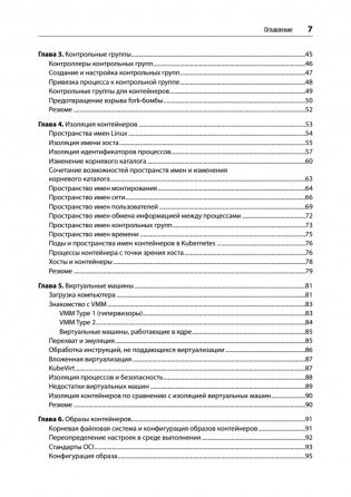 Безопасность контейнеров. Фундаментальный подход к защите контейнеризированных приложений. 2-е издание фото книги 3