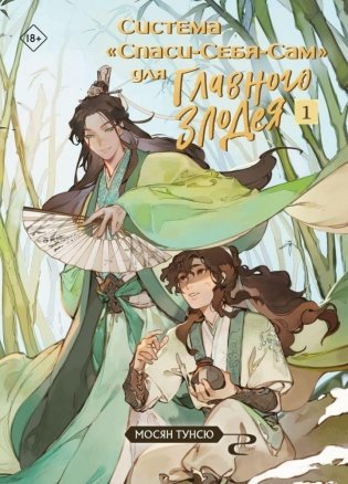 Комплект "Система «Спаси-Себя-Сам» для Главного Злодея" (1-2-3) фото книги 2