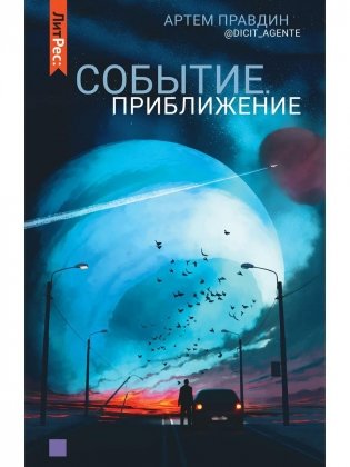 Событие. Приближение фото книги