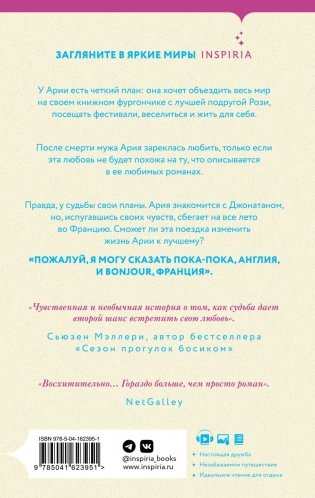 Книжный фургончик Арии фото книги 2