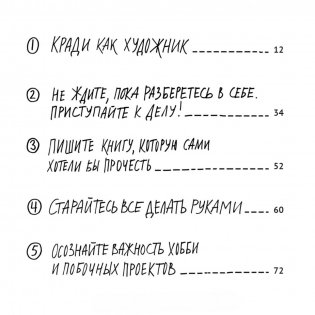 Кради как художник. 10 уроков творческого самовыражения фото книги 4