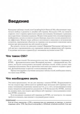 Новая большая книга CSS. Руководство фото книги 8