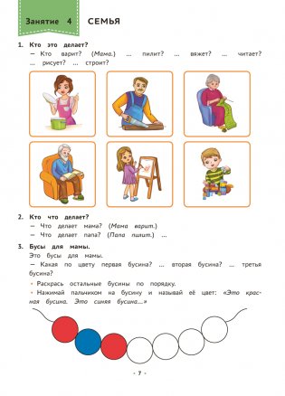 Логопедическая тетрадь. 3—4 года. В двух частях. Часть 1 фото книги 6