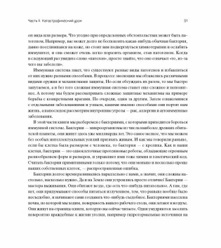 Иммунитет. Путешествие по загадочной системе фото книги 4