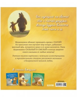 Книжки-картинки. Мой папа лучший в мире фото книги 8