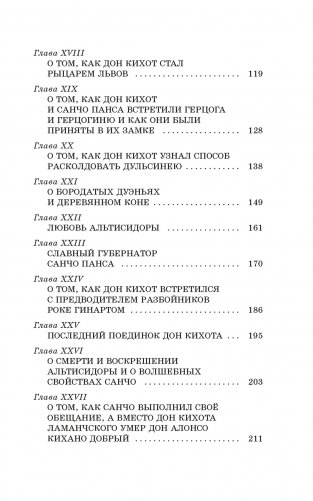 Дон Кихот фото книги 4