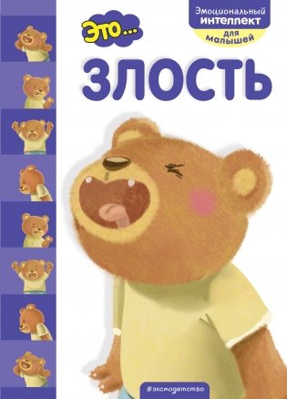 Это... злость фото книги