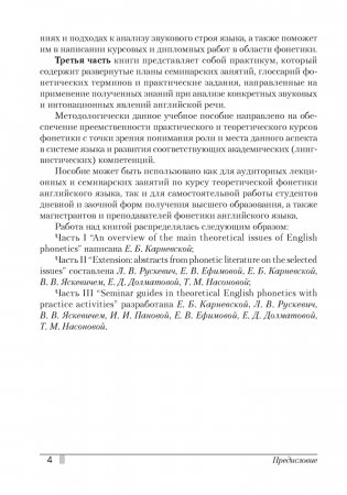 Английский язык. Курс теоретической фонетики фото книги 3
