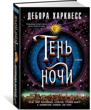 Тень ночи фото книги