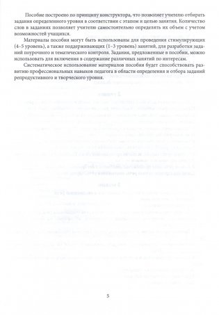 Русский язык. Сборник дидактических заданий. 2 класс. ГРИФ фото книги 4